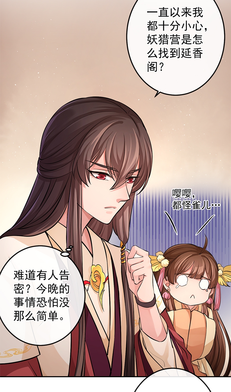 《研香奇谈》漫画最新章节第75话免费下拉式在线观看章节第【22】张图片