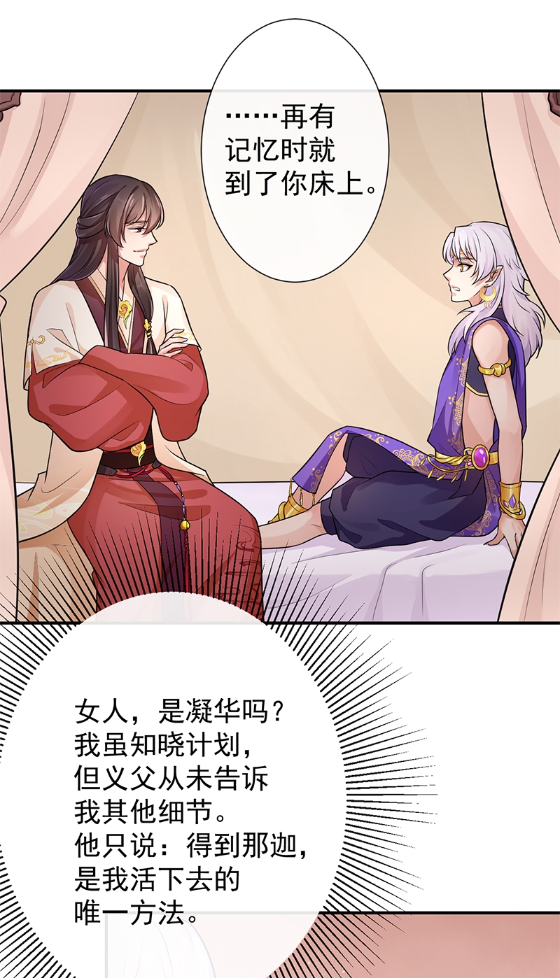 《研香奇谈》漫画最新章节第71话免费下拉式在线观看章节第【22】张图片