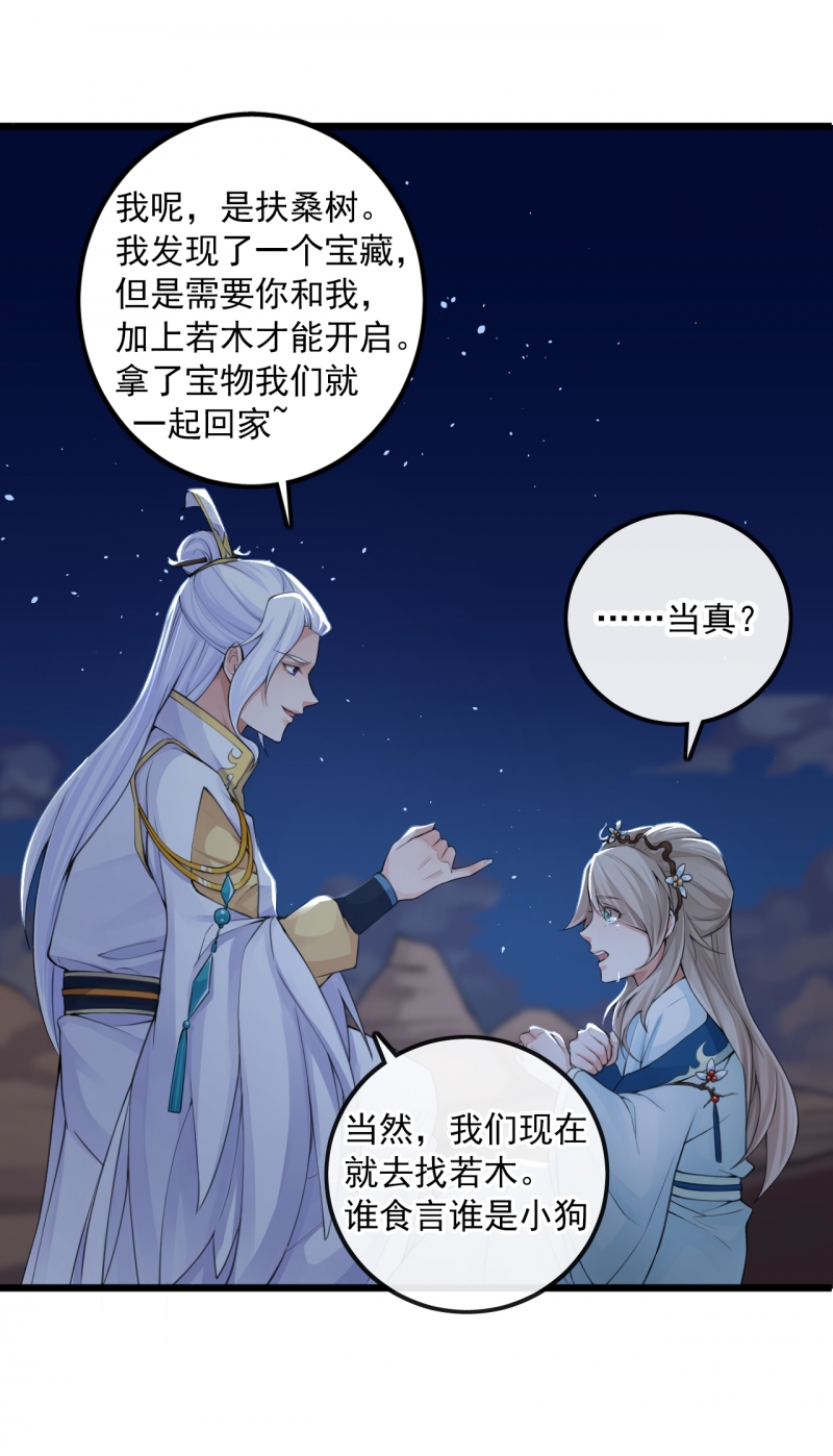 《研香奇谈》漫画最新章节第113话免费下拉式在线观看章节第【27】张图片