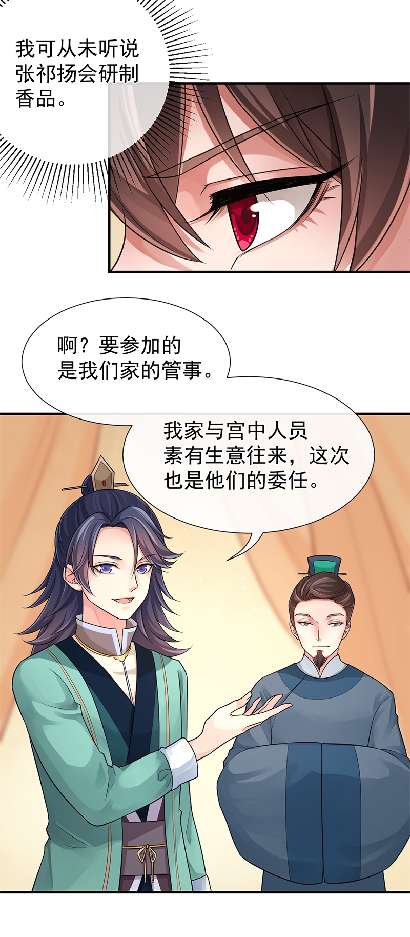 《研香奇谈》漫画最新章节第93话免费下拉式在线观看章节第【26】张图片