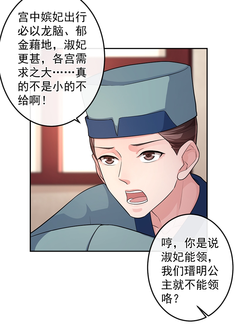 《研香奇谈》漫画最新章节第70话免费下拉式在线观看章节第【27】张图片