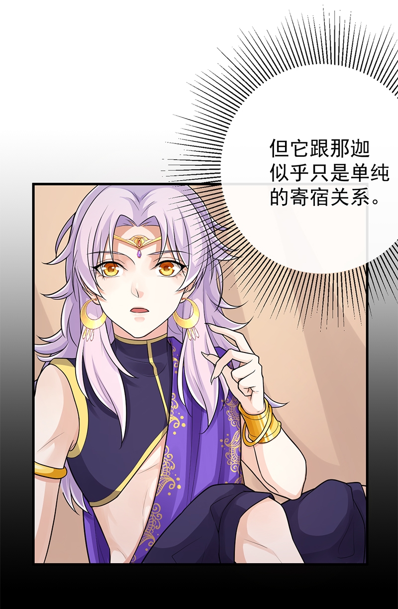 《研香奇谈》漫画最新章节第85话免费下拉式在线观看章节第【23】张图片