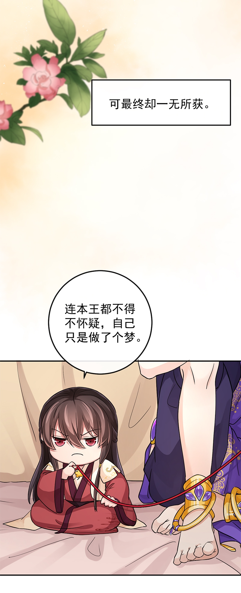 《研香奇谈》漫画最新章节第86话免费下拉式在线观看章节第【18】张图片