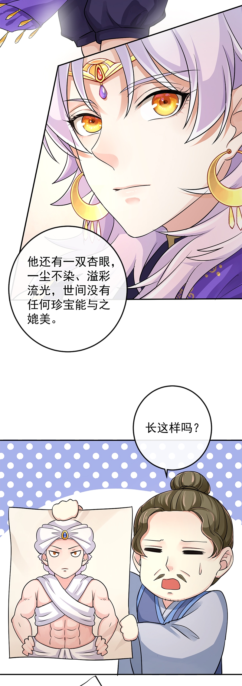 《研香奇谈》漫画最新章节第86话免费下拉式在线观看章节第【21】张图片