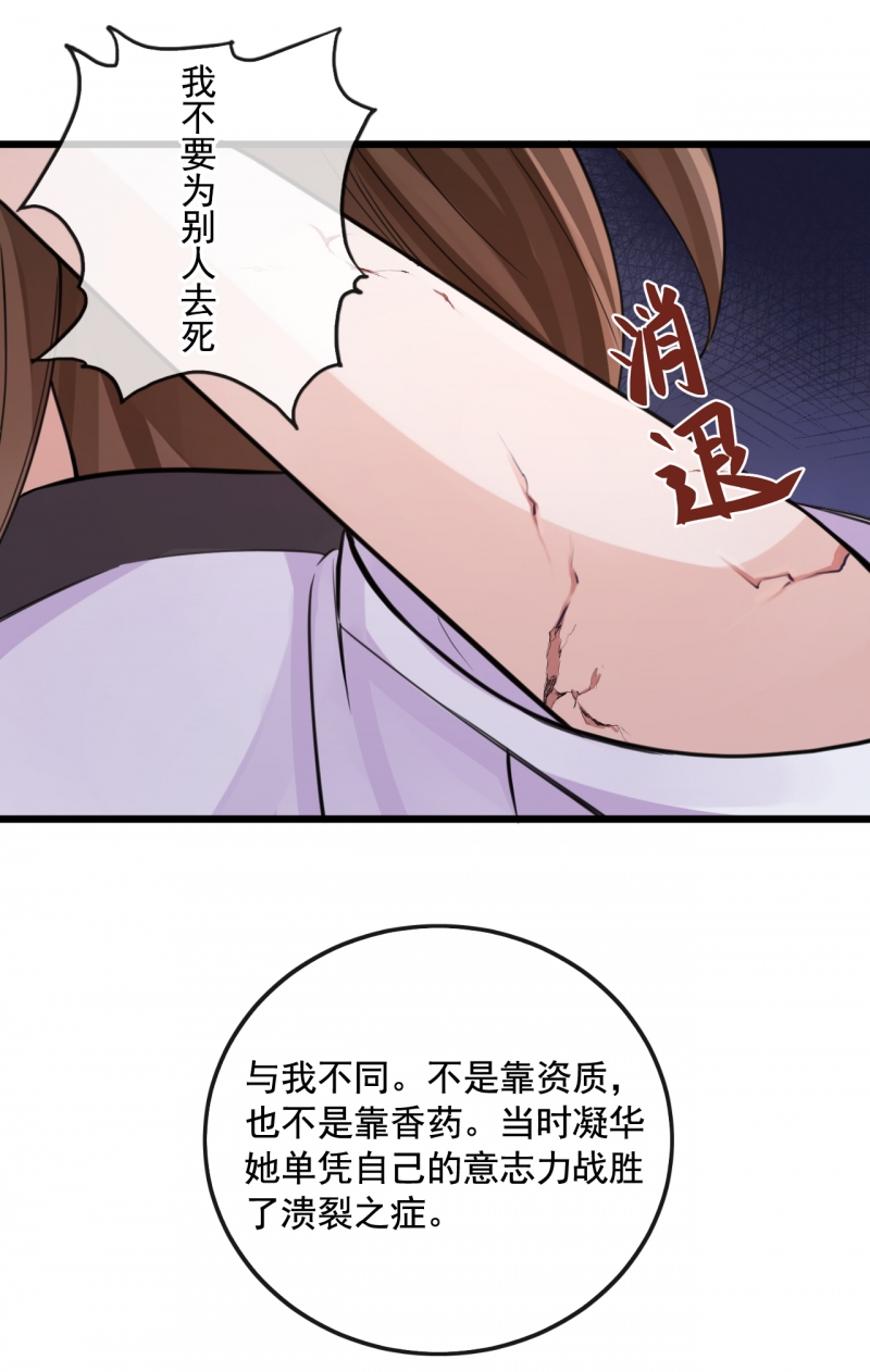 《研香奇谈》漫画最新章节第114话免费下拉式在线观看章节第【10】张图片