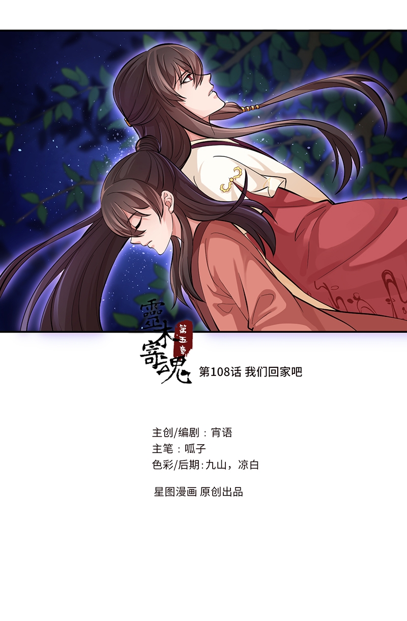 《研香奇谈》漫画最新章节第108话免费下拉式在线观看章节第【24】张图片