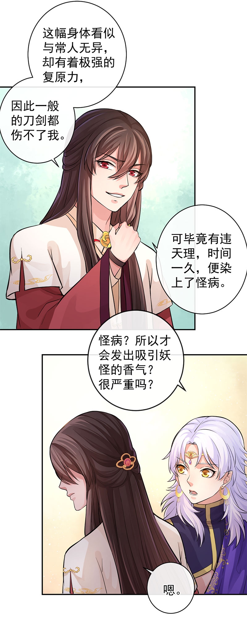 《研香奇谈》漫画最新章节第63话免费下拉式在线观看章节第【5】张图片