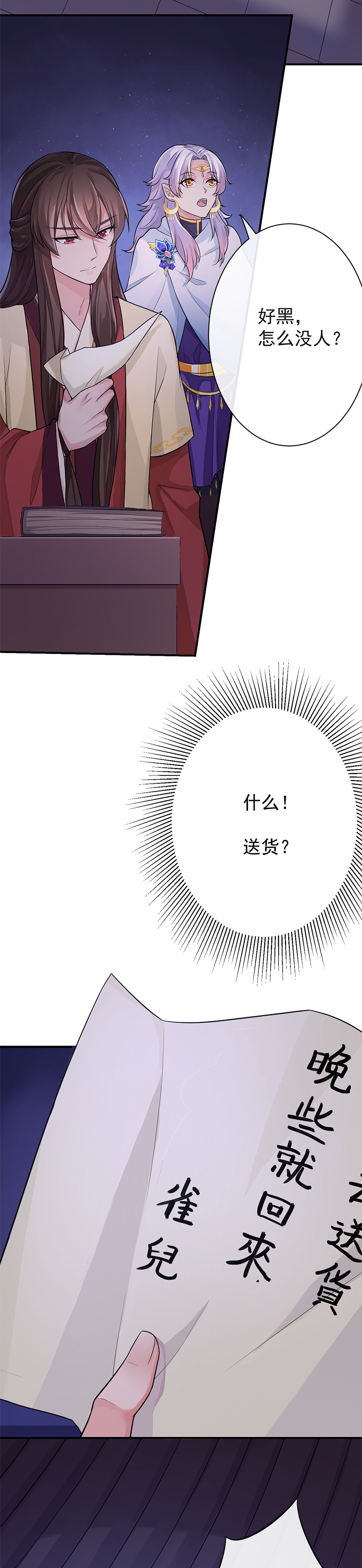 《研香奇谈》漫画最新章节第71话免费下拉式在线观看章节第【9】张图片