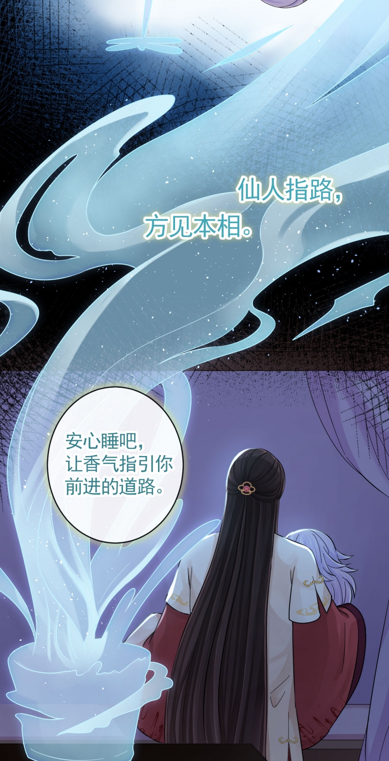 《研香奇谈》漫画最新章节第101话免费下拉式在线观看章节第【37】张图片