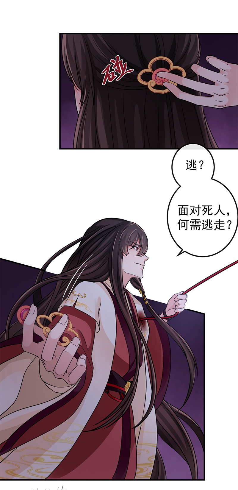 《研香奇谈》漫画最新章节第77话免费下拉式在线观看章节第【3】张图片