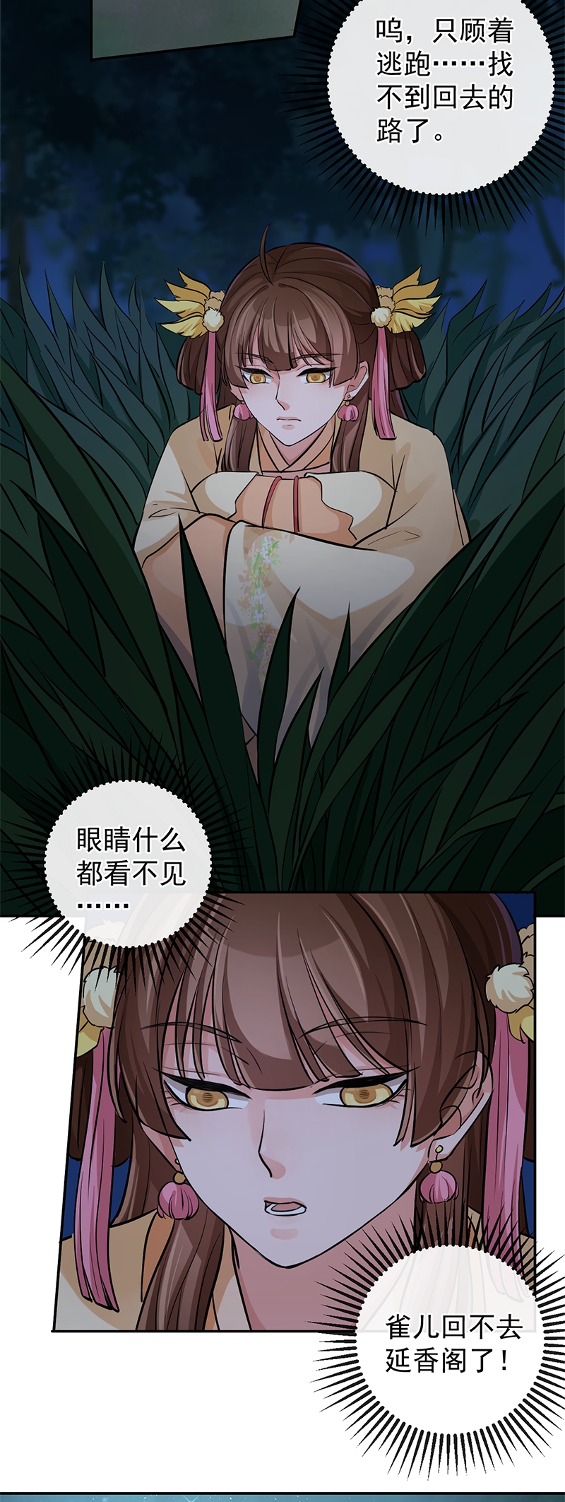 《研香奇谈》漫画最新章节第73话免费下拉式在线观看章节第【17】张图片