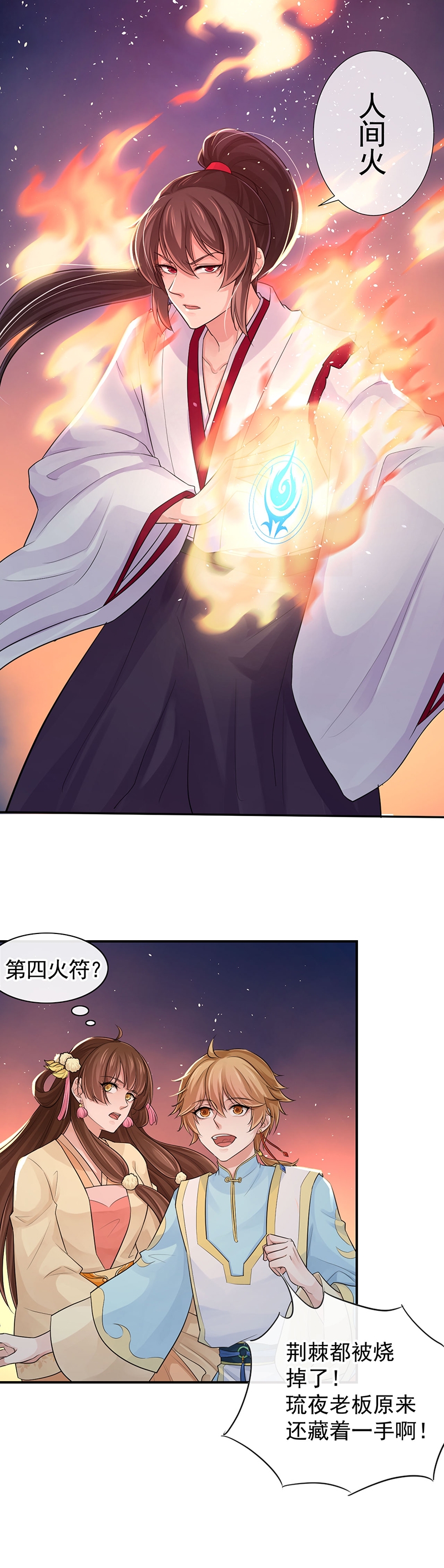 《研香奇谈》漫画最新章节第108话免费下拉式在线观看章节第【22】张图片