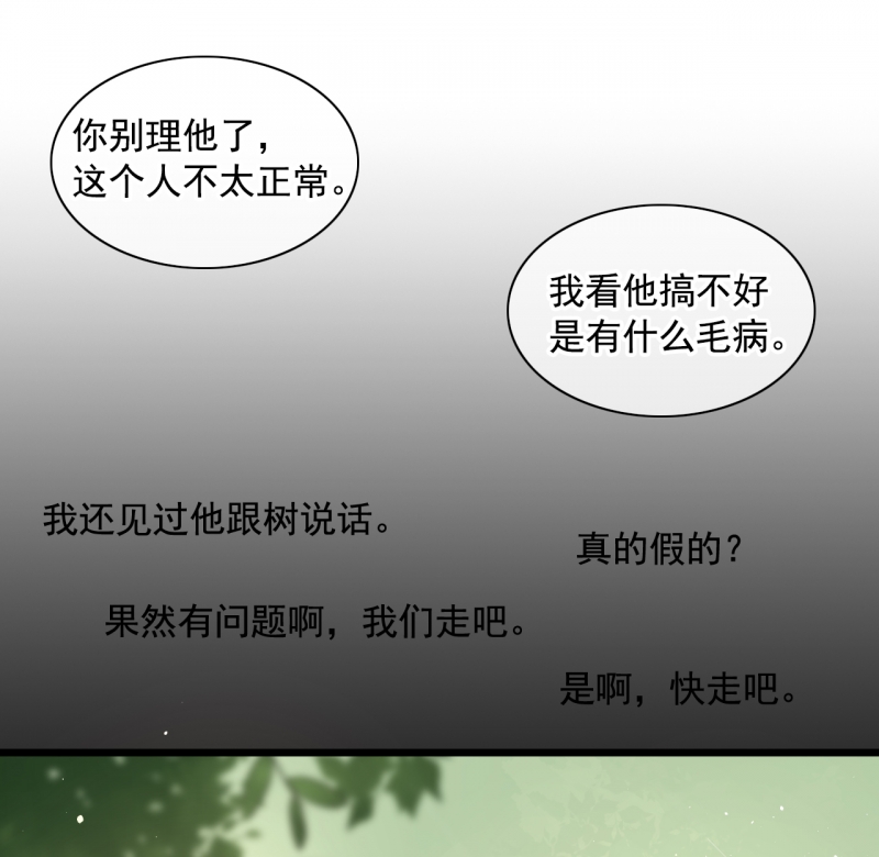 《研香奇谈》漫画最新章节第114话免费下拉式在线观看章节第【19】张图片