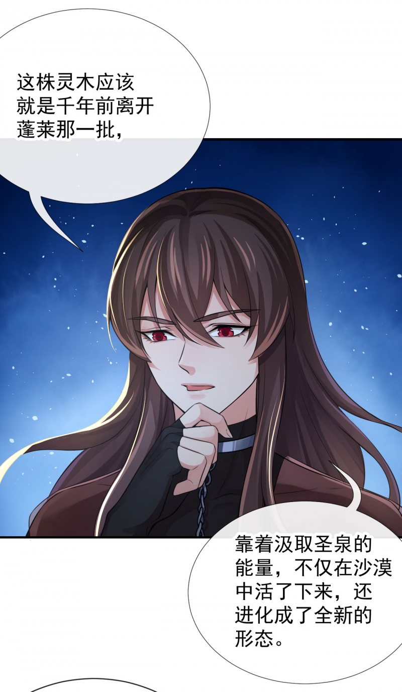 《研香奇谈》漫画最新章节第124话免费下拉式在线观看章节第【19】张图片