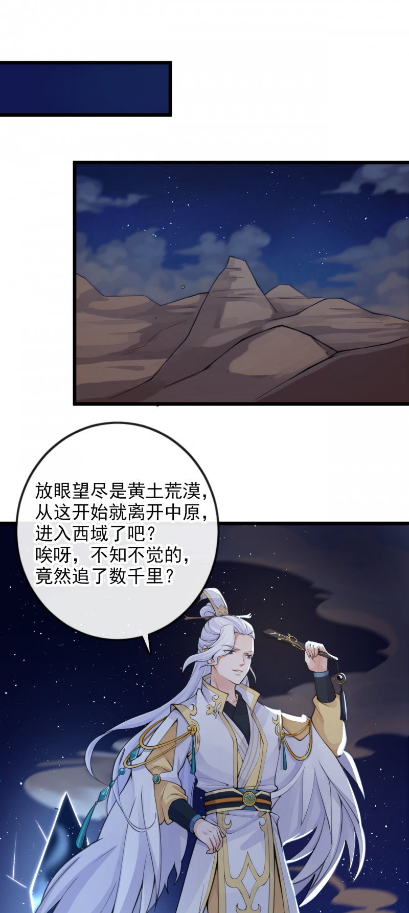 《研香奇谈》漫画最新章节第113话免费下拉式在线观看章节第【33】张图片