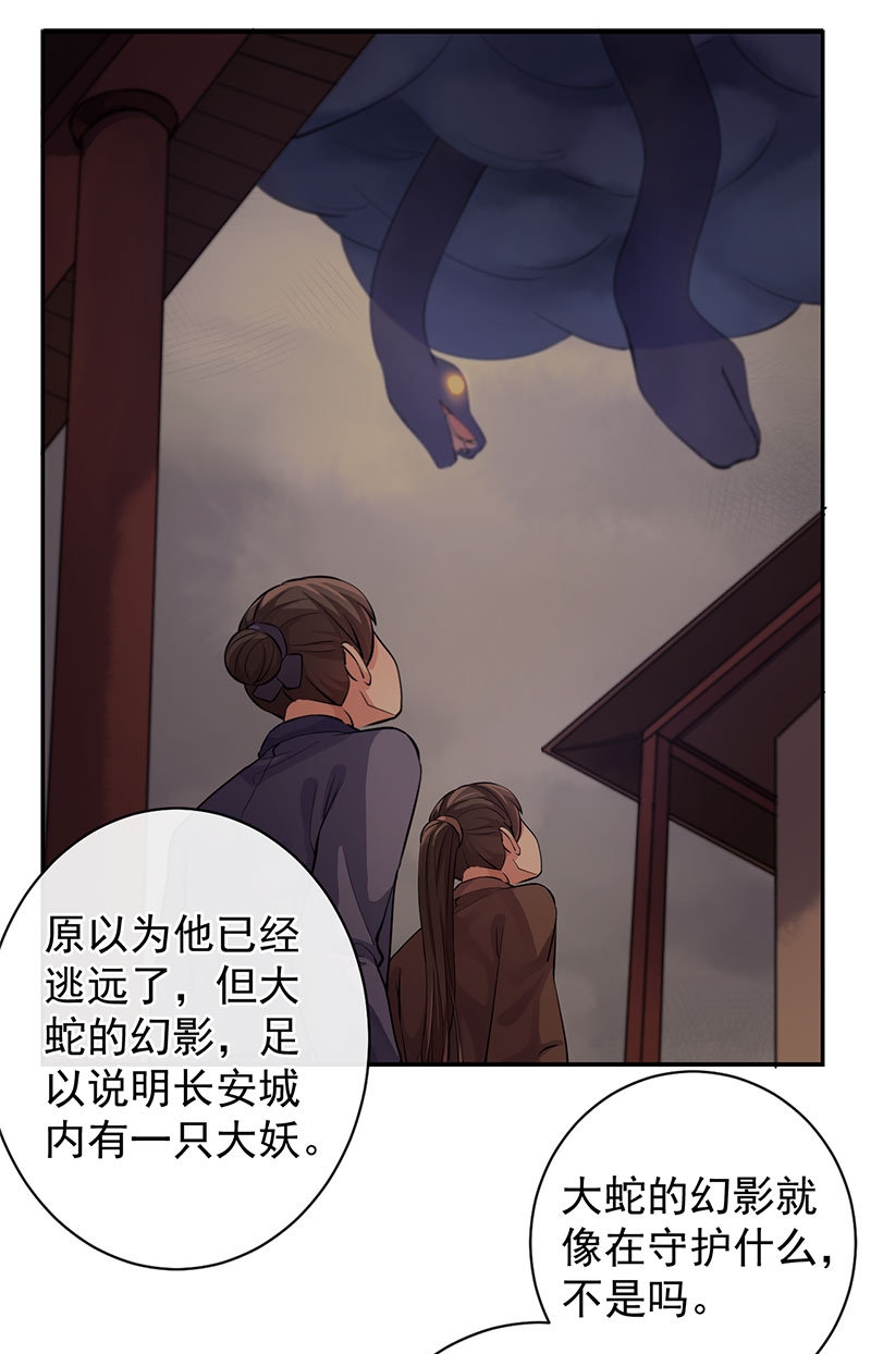 《研香奇谈》漫画最新章节第65话免费下拉式在线观看章节第【35】张图片