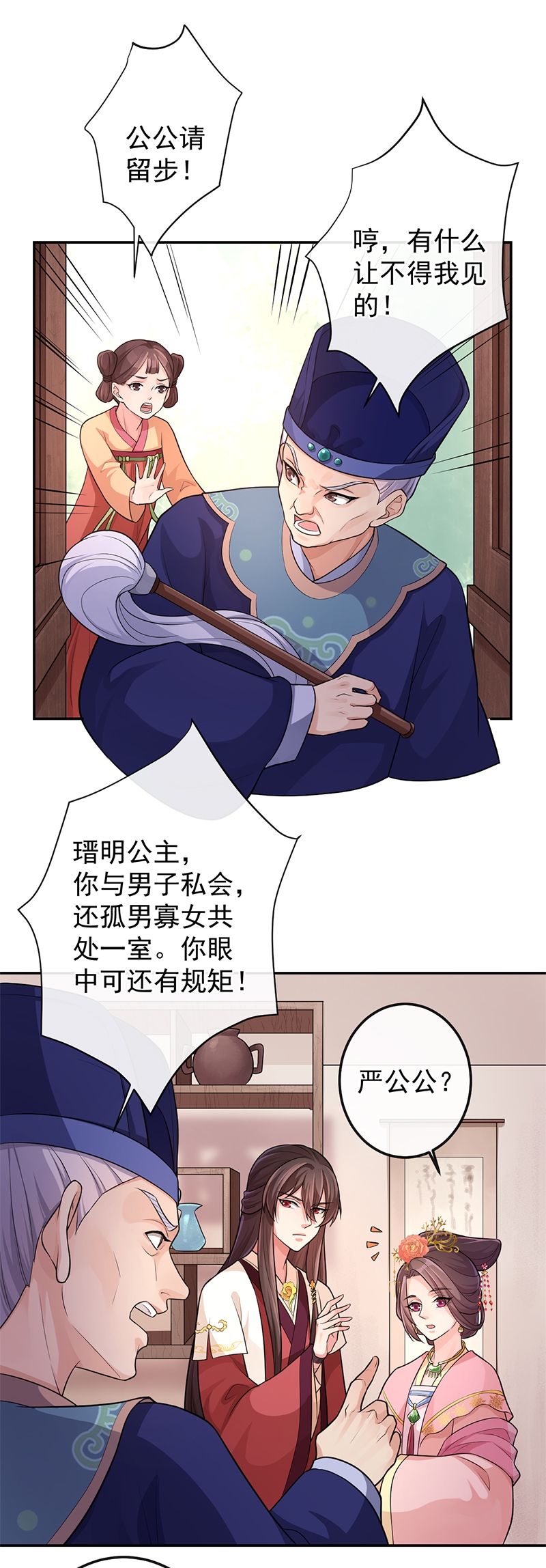 《研香奇谈》漫画最新章节第70话免费下拉式在线观看章节第【12】张图片