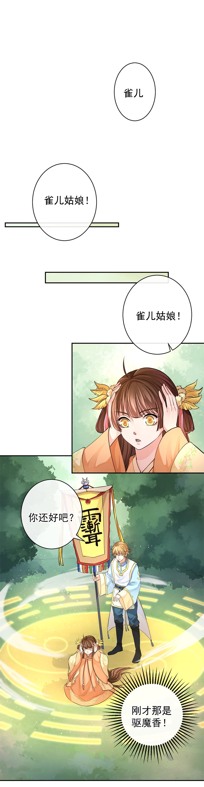 《研香奇谈》漫画最新章节第63话免费下拉式在线观看章节第【18】张图片