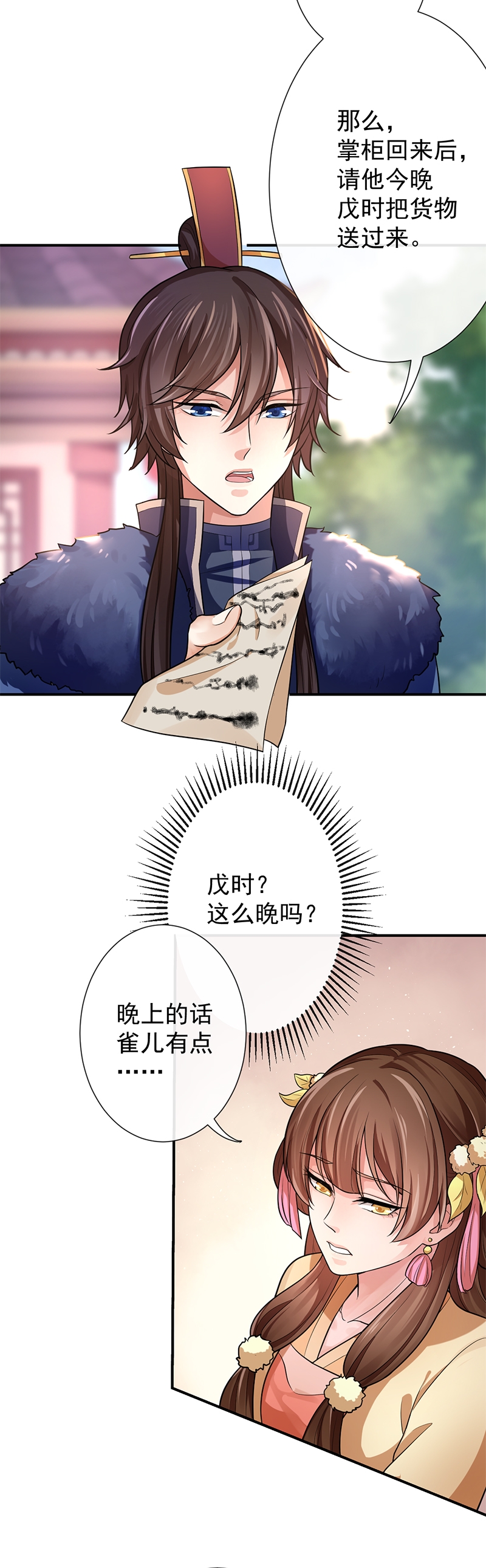 《研香奇谈》漫画最新章节第71话免费下拉式在线观看章节第【15】张图片