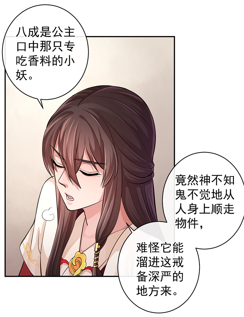 《研香奇谈》漫画最新章节第61话免费下拉式在线观看章节第【22】张图片