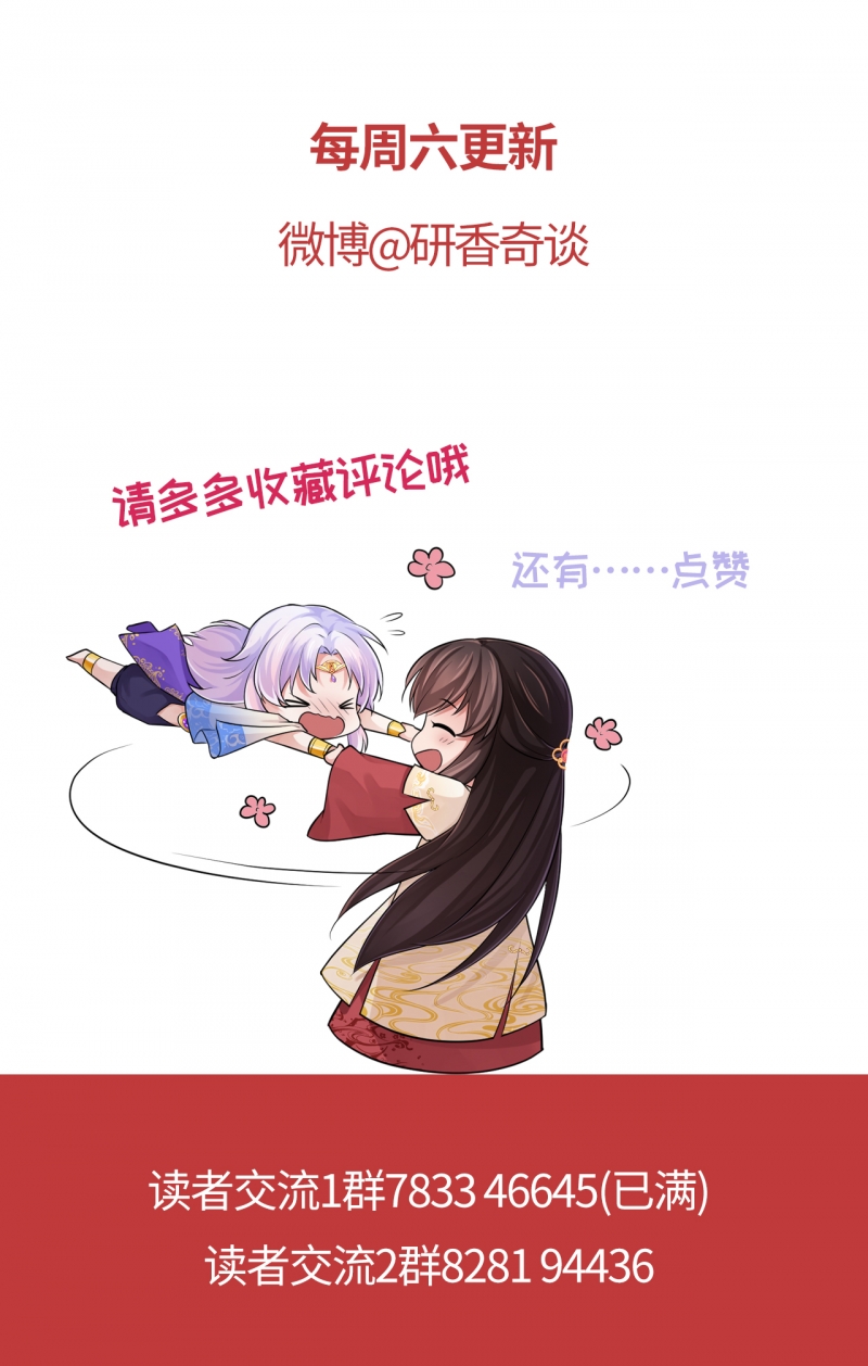 《研香奇谈》漫画最新章节第95话免费下拉式在线观看章节第【1】张图片