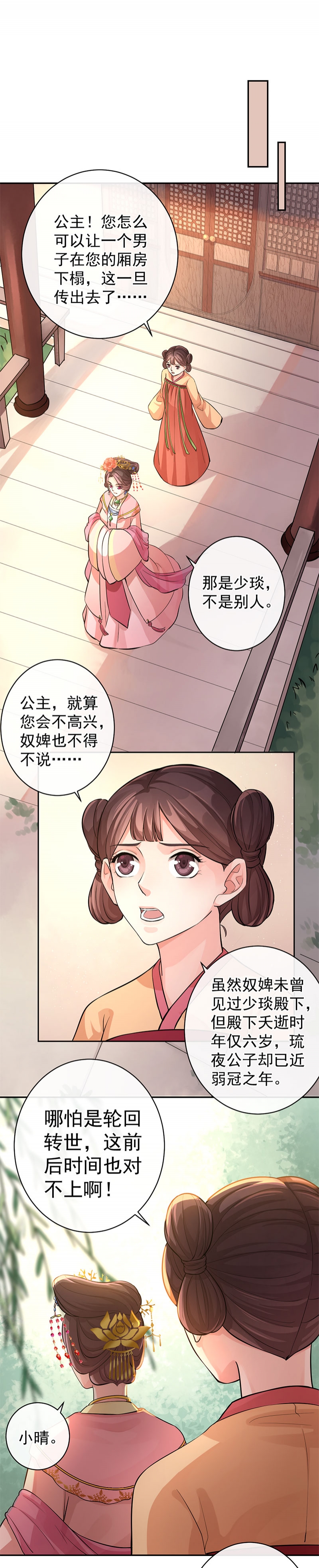 《研香奇谈》漫画最新章节第63话免费下拉式在线观看章节第【13】张图片