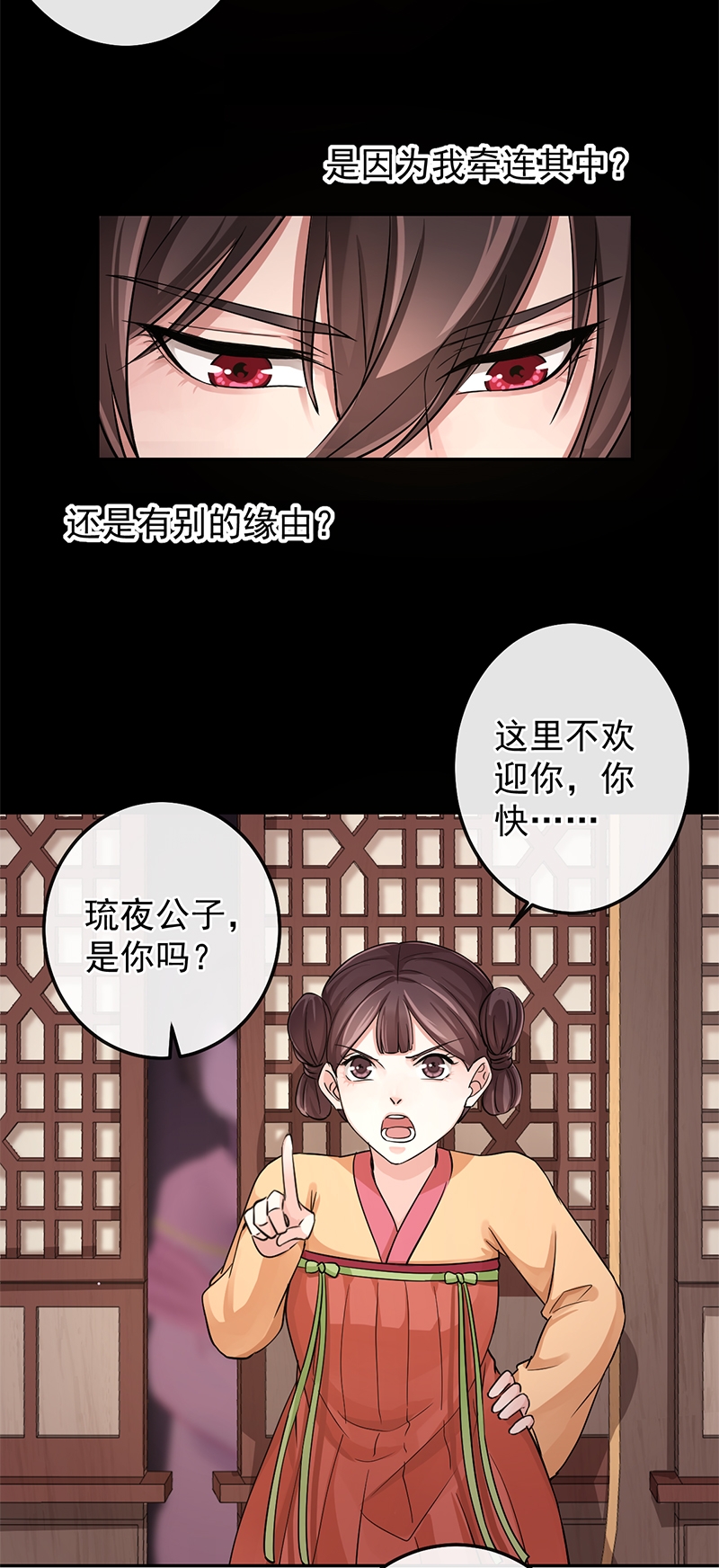 《研香奇谈》漫画最新章节第86话免费下拉式在线观看章节第【7】张图片