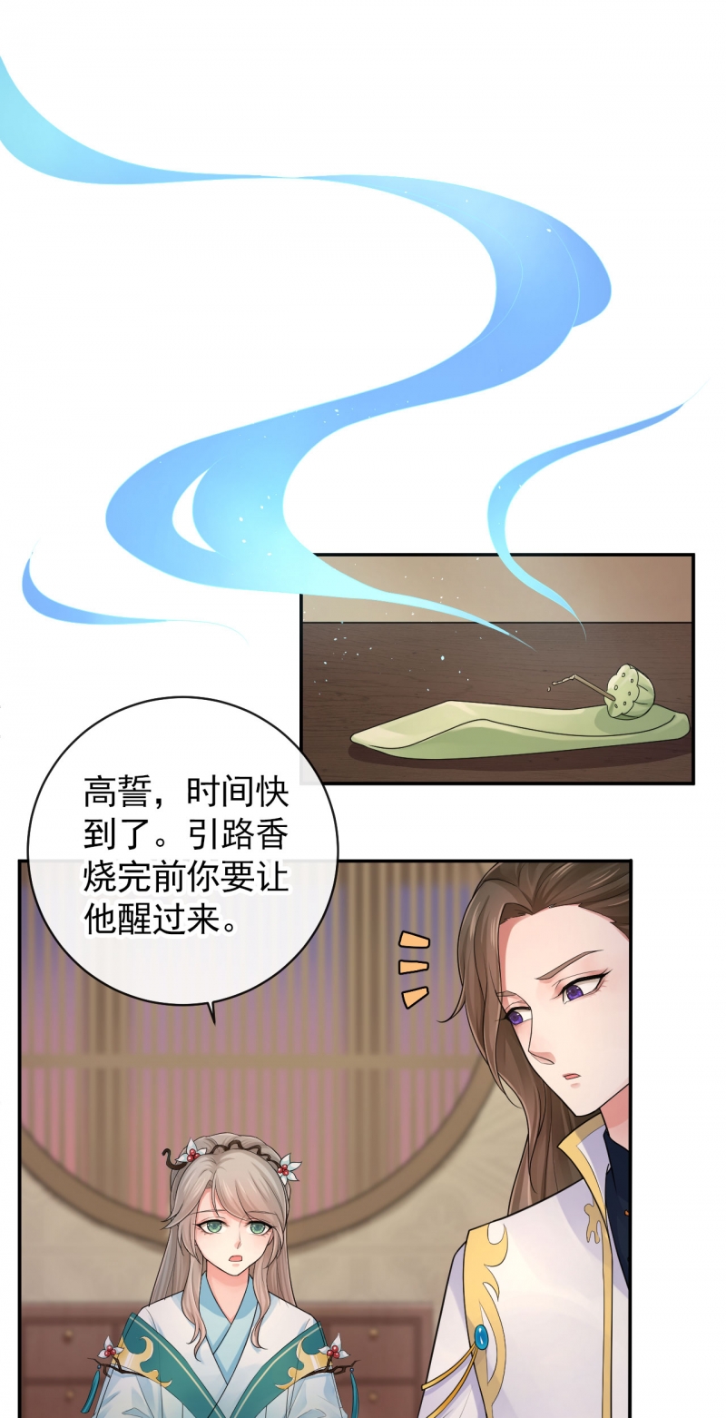 《研香奇谈》漫画最新章节第101话免费下拉式在线观看章节第【11】张图片