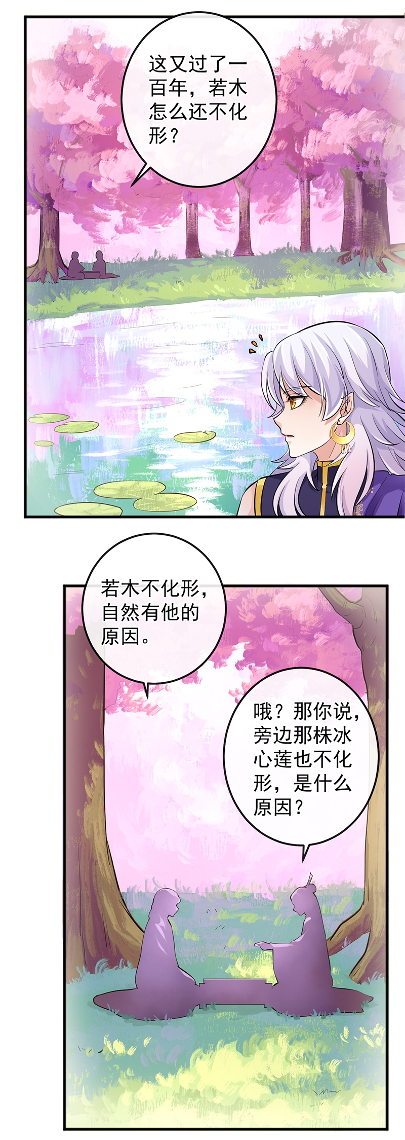 《研香奇谈》漫画最新章节第80话免费下拉式在线观看章节第【17】张图片