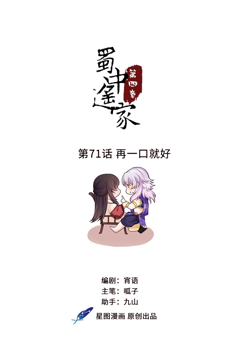 《研香奇谈》漫画最新章节第71话免费下拉式在线观看章节第【31】张图片