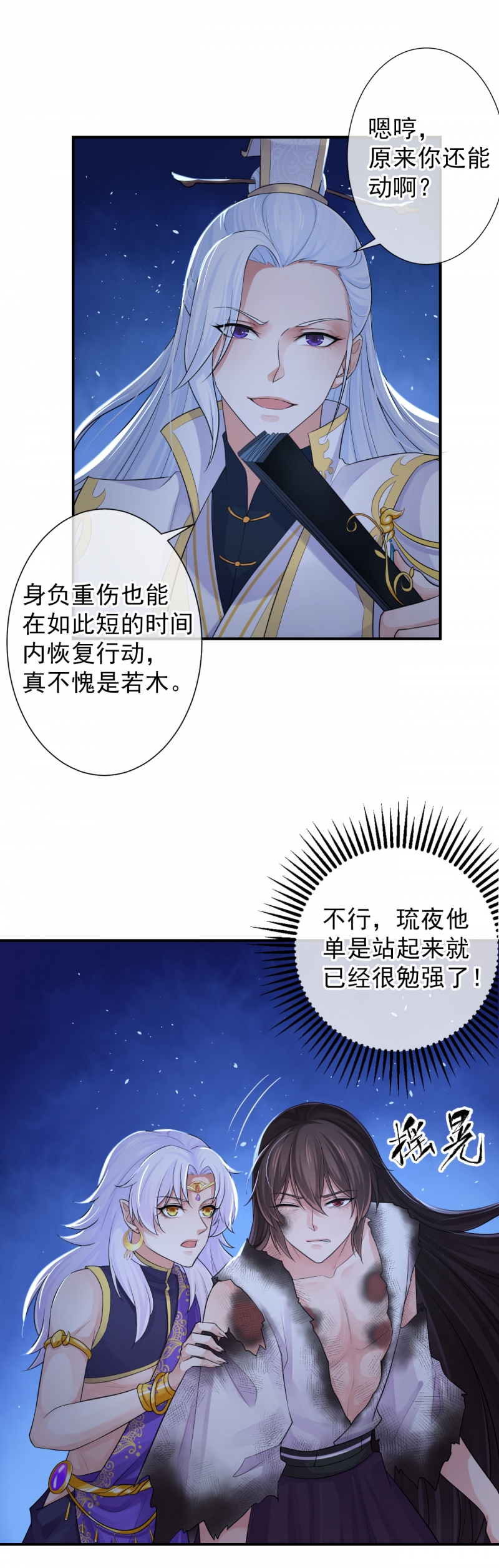 《研香奇谈》漫画最新章节第110话免费下拉式在线观看章节第【24】张图片