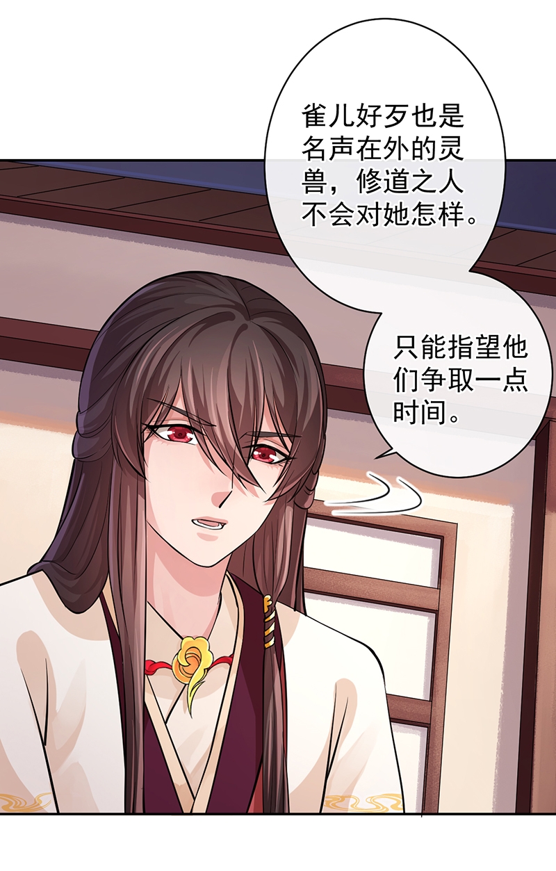 《研香奇谈》漫画最新章节第61话免费下拉式在线观看章节第【20】张图片