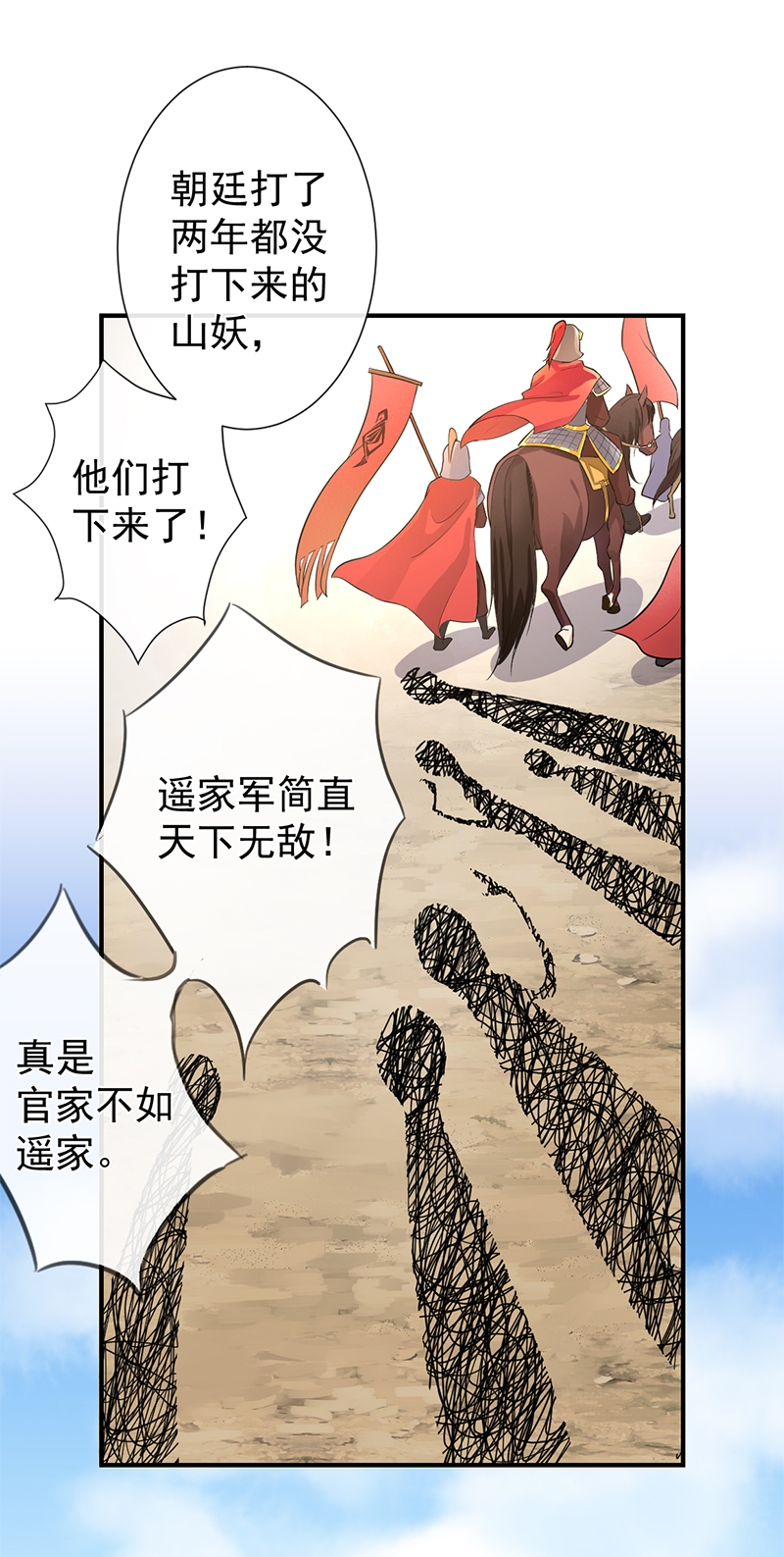 《研香奇谈》漫画最新章节第72话免费下拉式在线观看章节第【35】张图片