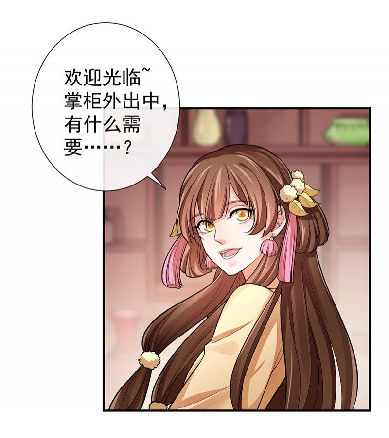 《研香奇谈》漫画最新章节第71话免费下拉式在线观看章节第【18】张图片