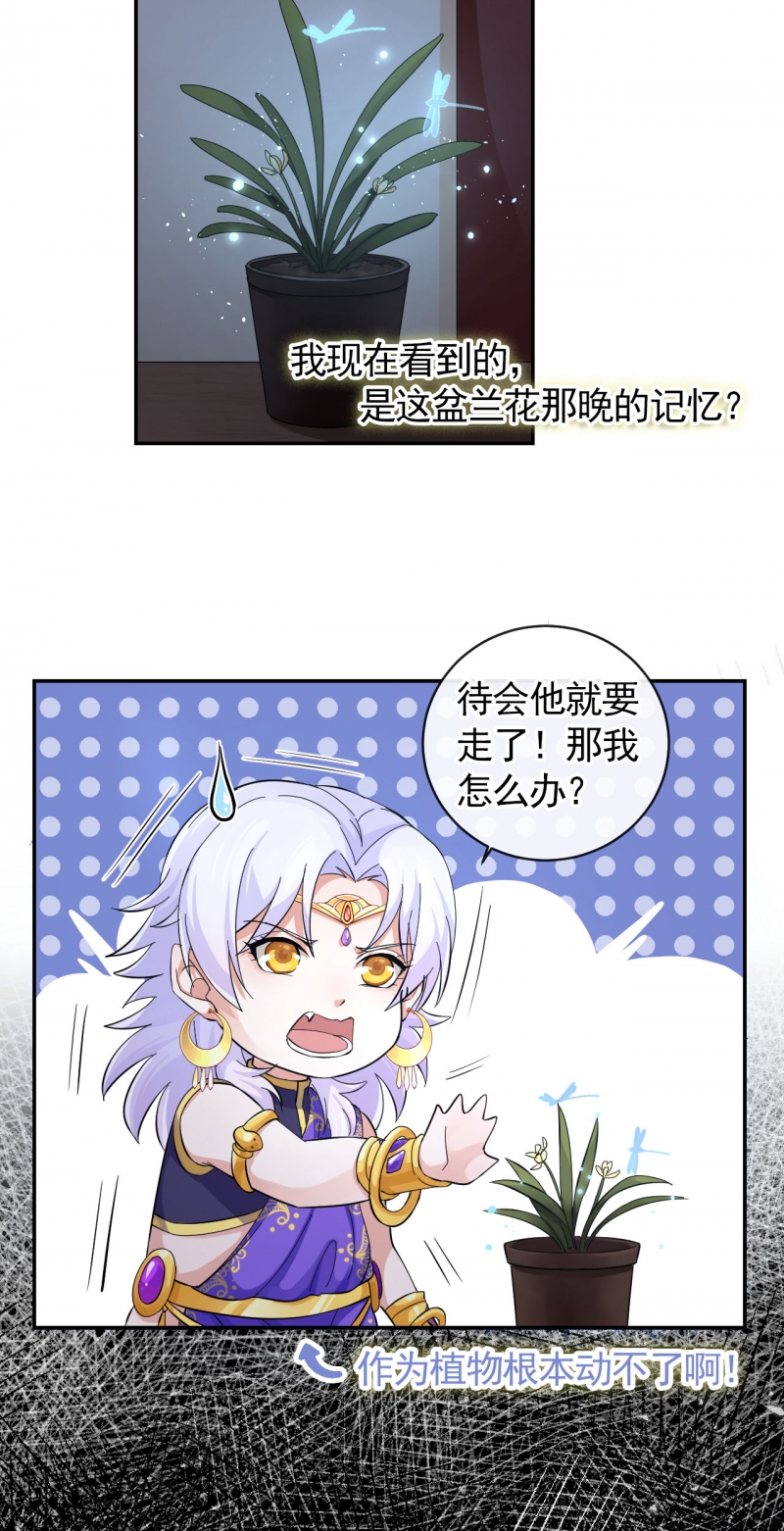 《研香奇谈》漫画最新章节第101话免费下拉式在线观看章节第【35】张图片