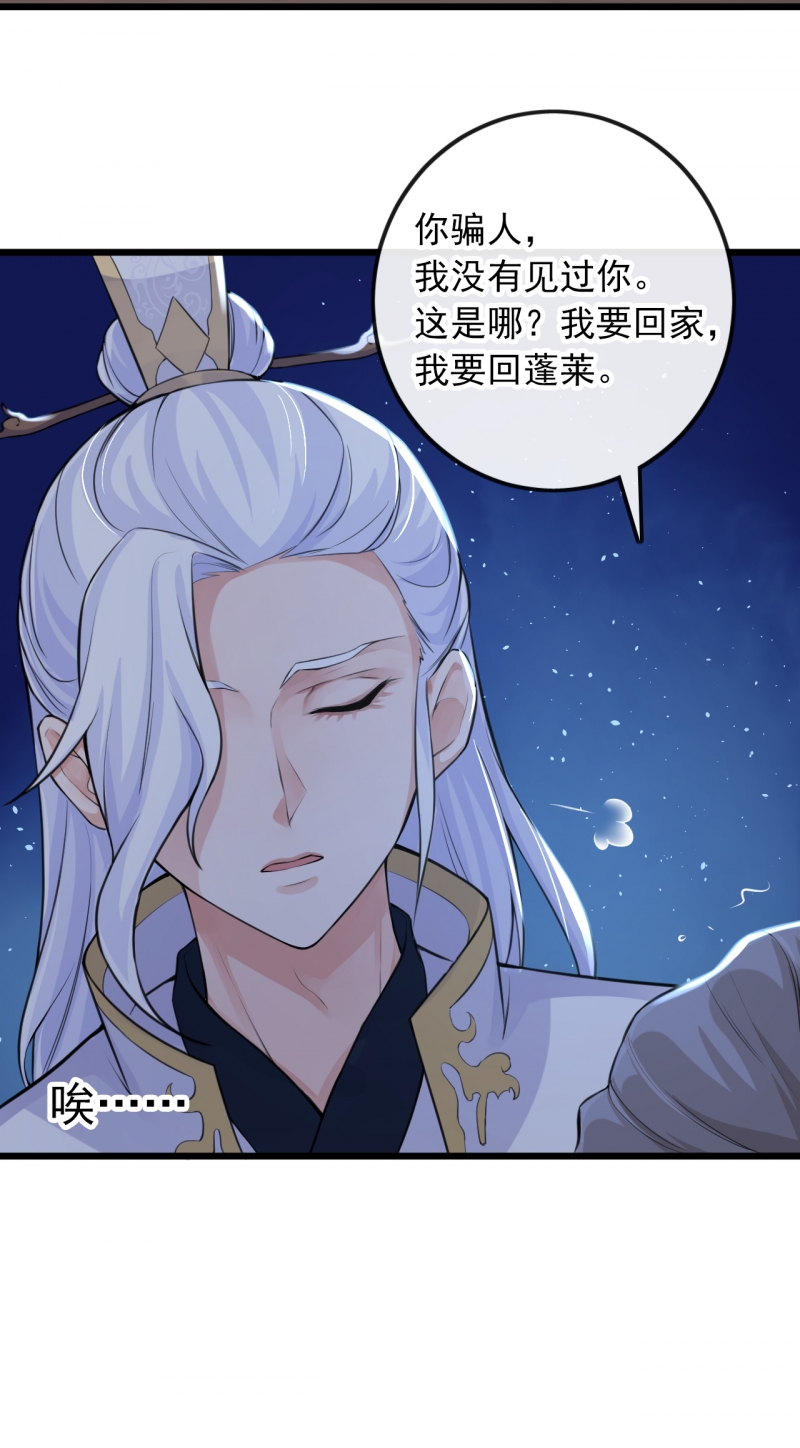 《研香奇谈》漫画最新章节第113话免费下拉式在线观看章节第【29】张图片