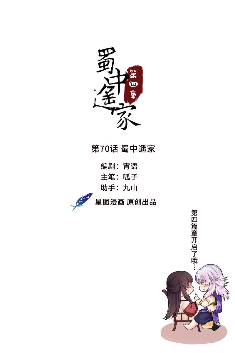 《研香奇谈》漫画最新章节第70话免费下拉式在线观看章节第【30】张图片