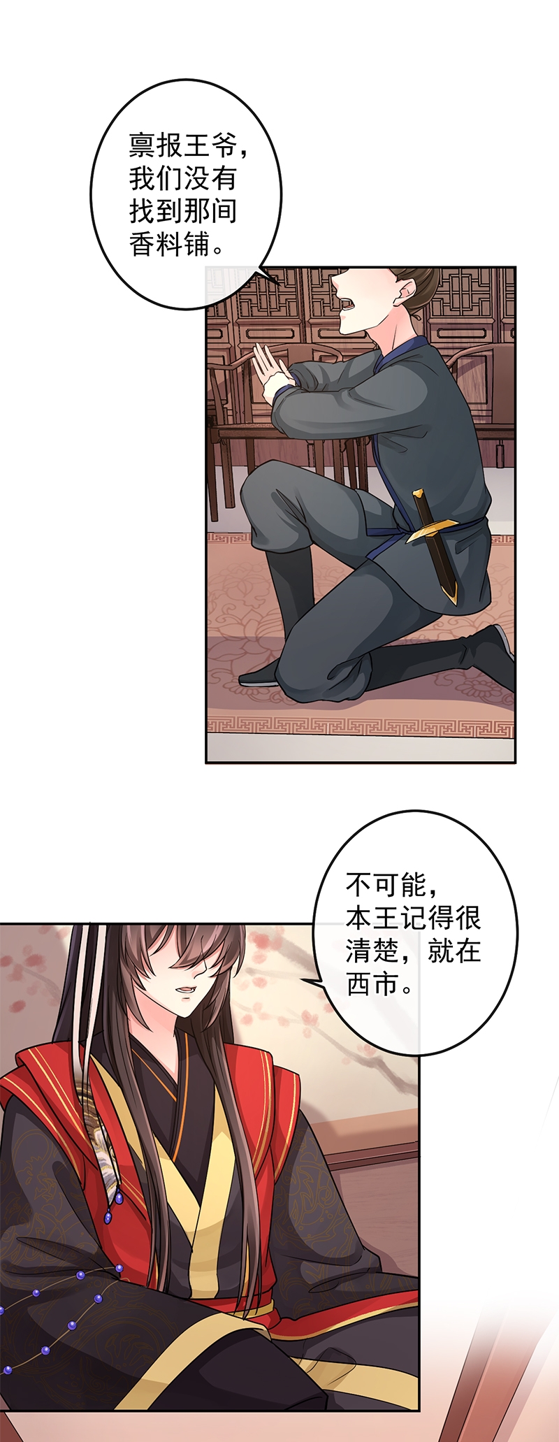 《研香奇谈》漫画最新章节第86话免费下拉式在线观看章节第【25】张图片