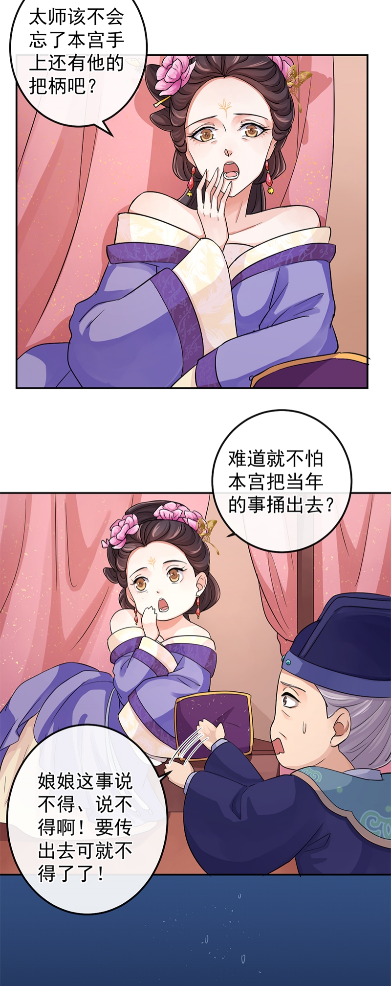 《研香奇谈》漫画最新章节第86话免费下拉式在线观看章节第【3】张图片