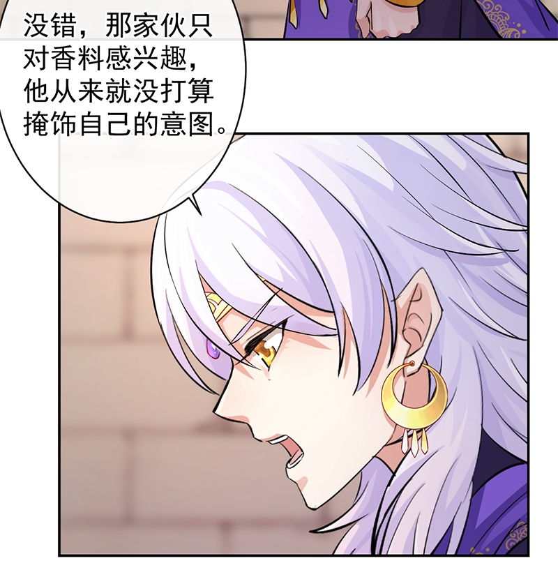 《研香奇谈》漫画最新章节第66话免费下拉式在线观看章节第【29】张图片