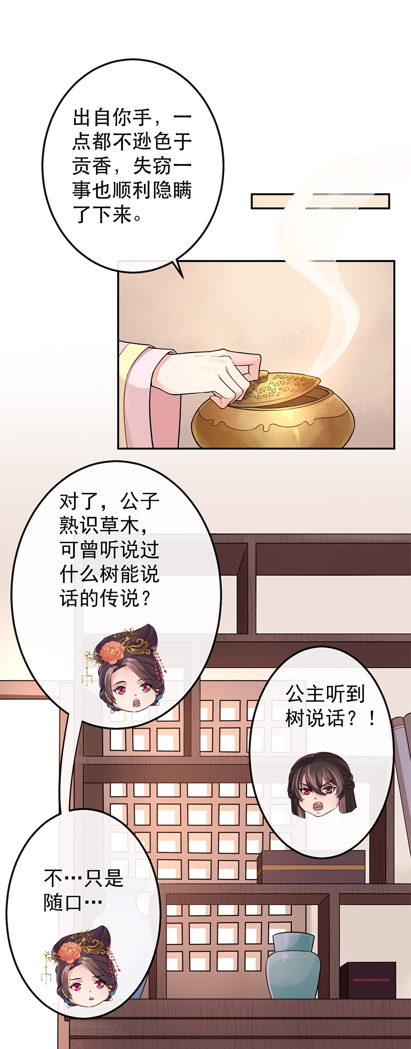 《研香奇谈》漫画最新章节第70话免费下拉式在线观看章节第【18】张图片