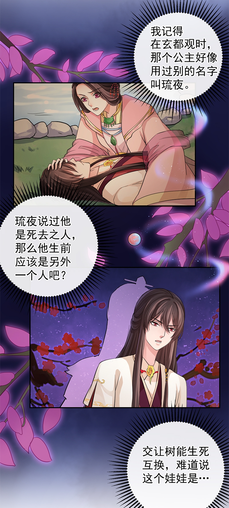 《研香奇谈》漫画最新章节第86话免费下拉式在线观看章节第【14】张图片