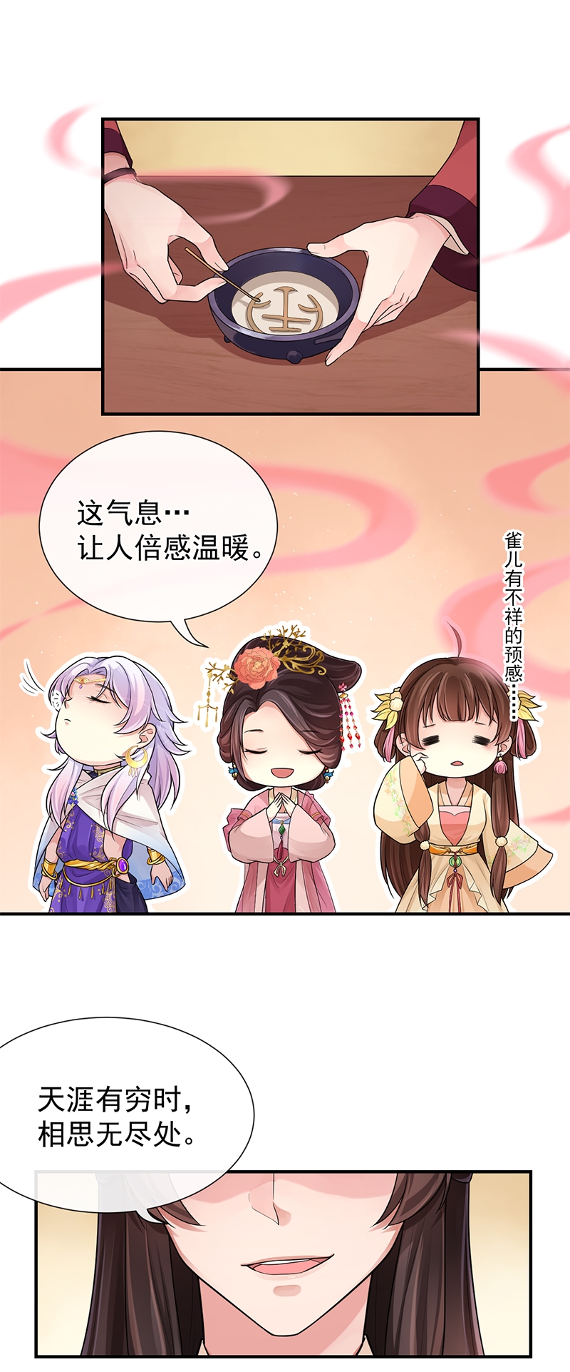 《研香奇谈》漫画最新章节第93话免费下拉式在线观看章节第【19】张图片