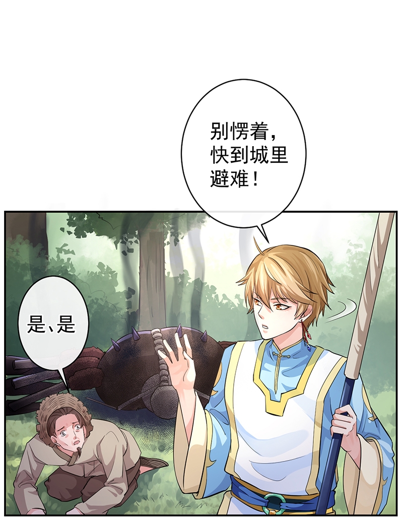 《研香奇谈》漫画最新章节第61话免费下拉式在线观看章节第【37】张图片