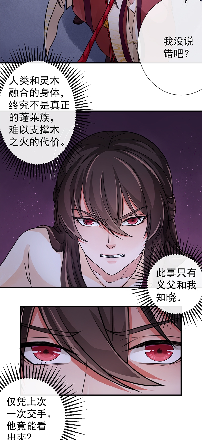 《研香奇谈》漫画最新章节第77话免费下拉式在线观看章节第【6】张图片