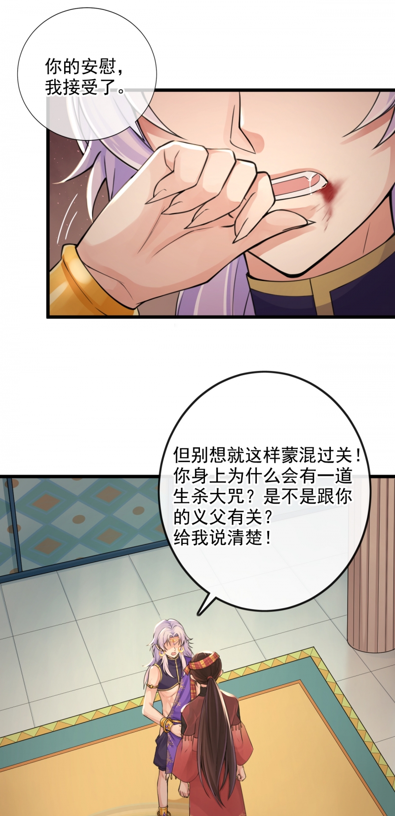 《研香奇谈》漫画最新章节第114话免费下拉式在线观看章节第【24】张图片