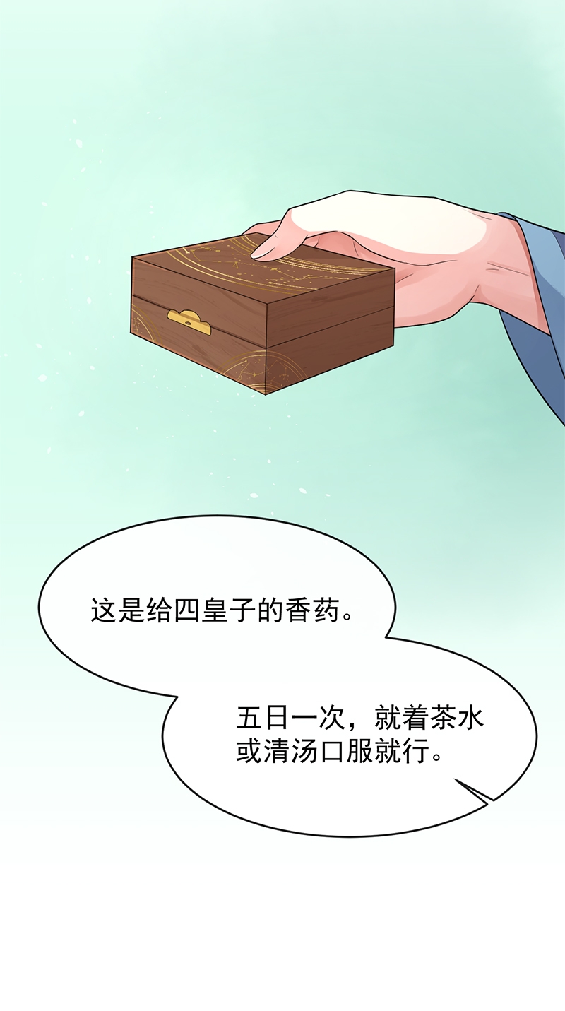 《研香奇谈》漫画最新章节第88话免费下拉式在线观看章节第【31】张图片