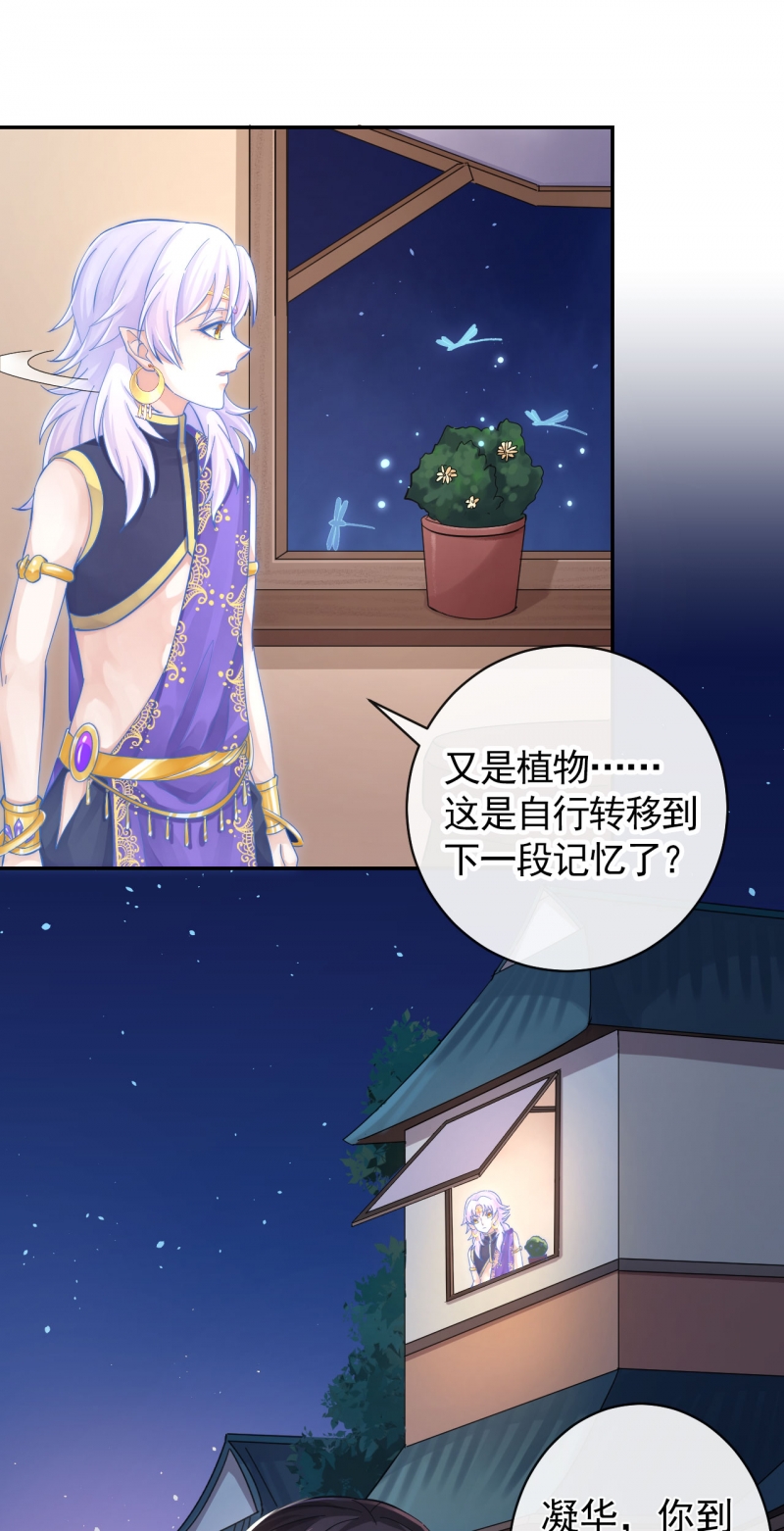 《研香奇谈》漫画最新章节第101话免费下拉式在线观看章节第【31】张图片