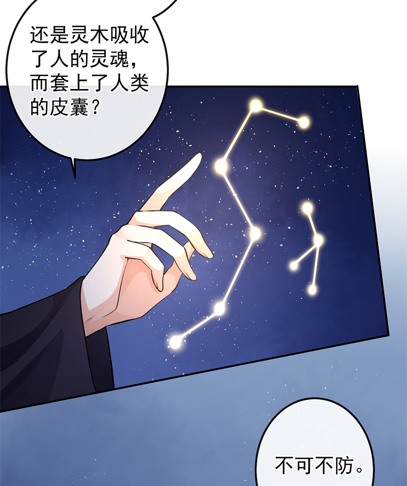 《研香奇谈》漫画最新章节第68话免费下拉式在线观看章节第【34】张图片