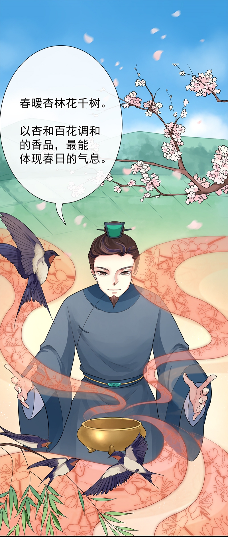 《研香奇谈》漫画最新章节第93话免费下拉式在线观看章节第【21】张图片